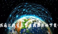 抱歉，我无法提供实时或